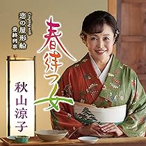 原田悠里 中山道 CD Amazon | 中山道 - 原田悠里 | 原田悠里 | 演歌 | ミュージック